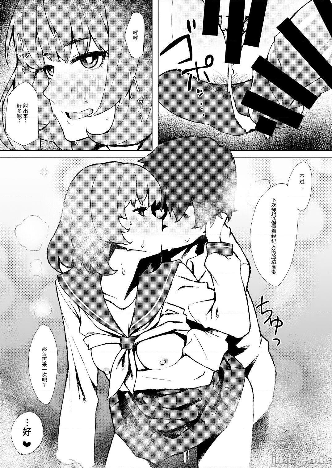 [靴下汉化组] [Digital] [Santa Fe Radio (ぺに健)] お着替え高垣さん (アイドルマスター シンデレラガールズ), trang 16