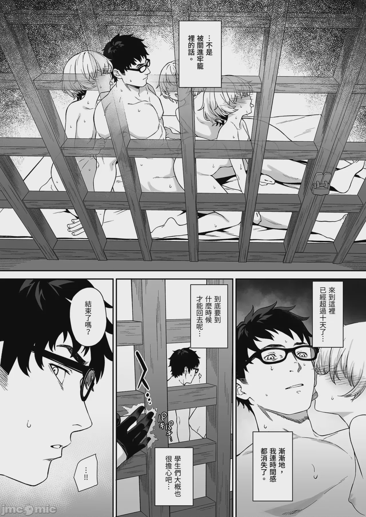 第1话、5 ページ