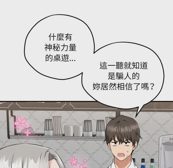 第1话 神祕的桌遊 第1話, trang 217