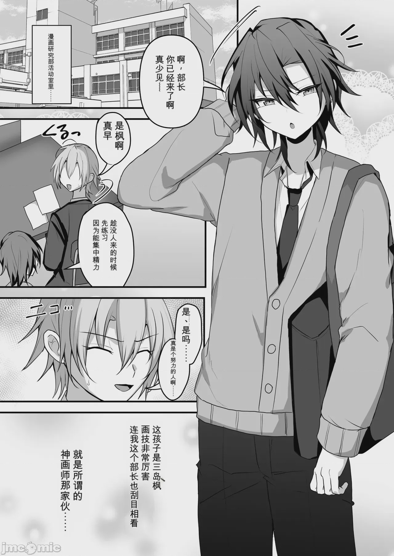 第1话、2 ページ