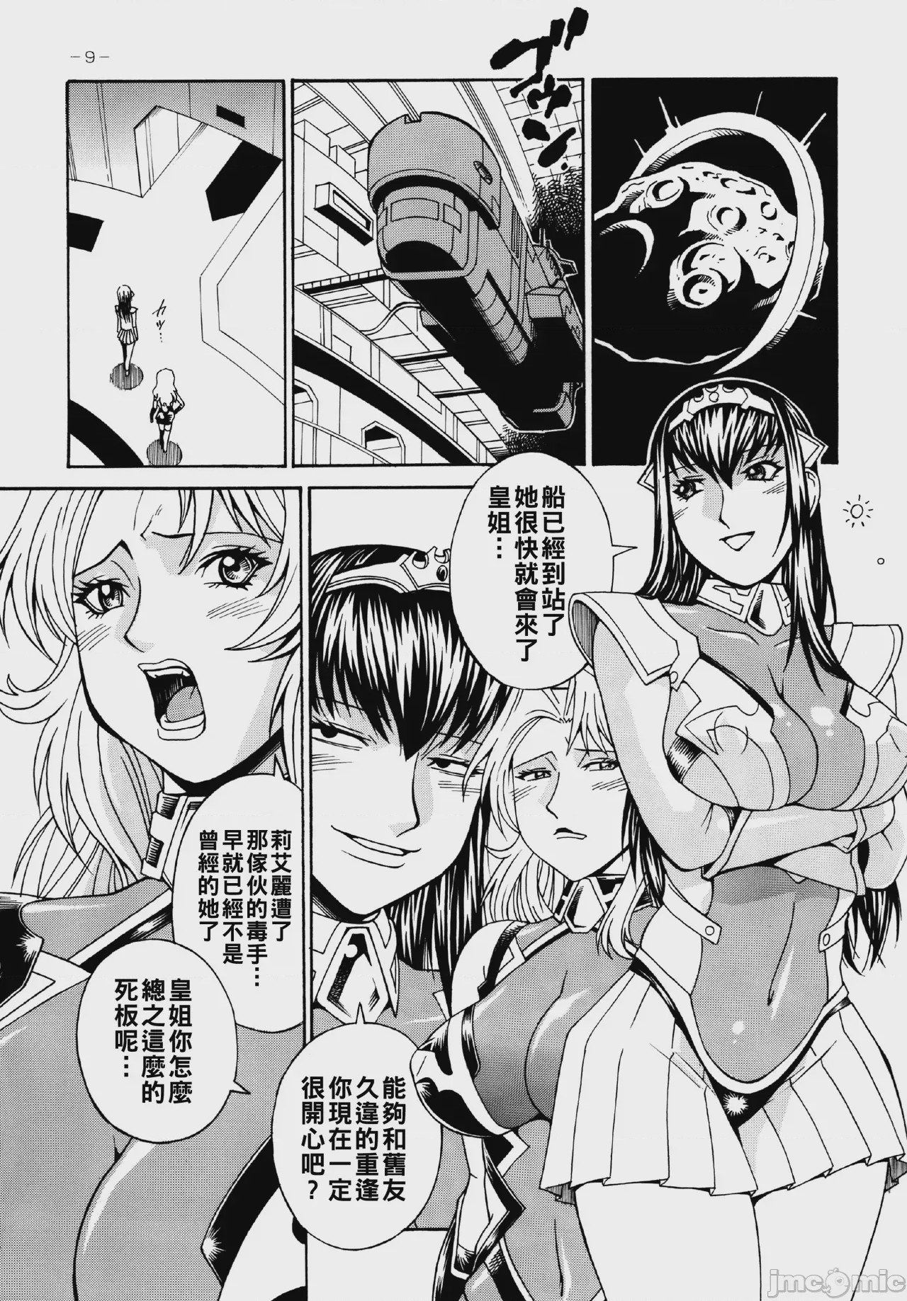 第1话、9 ページ