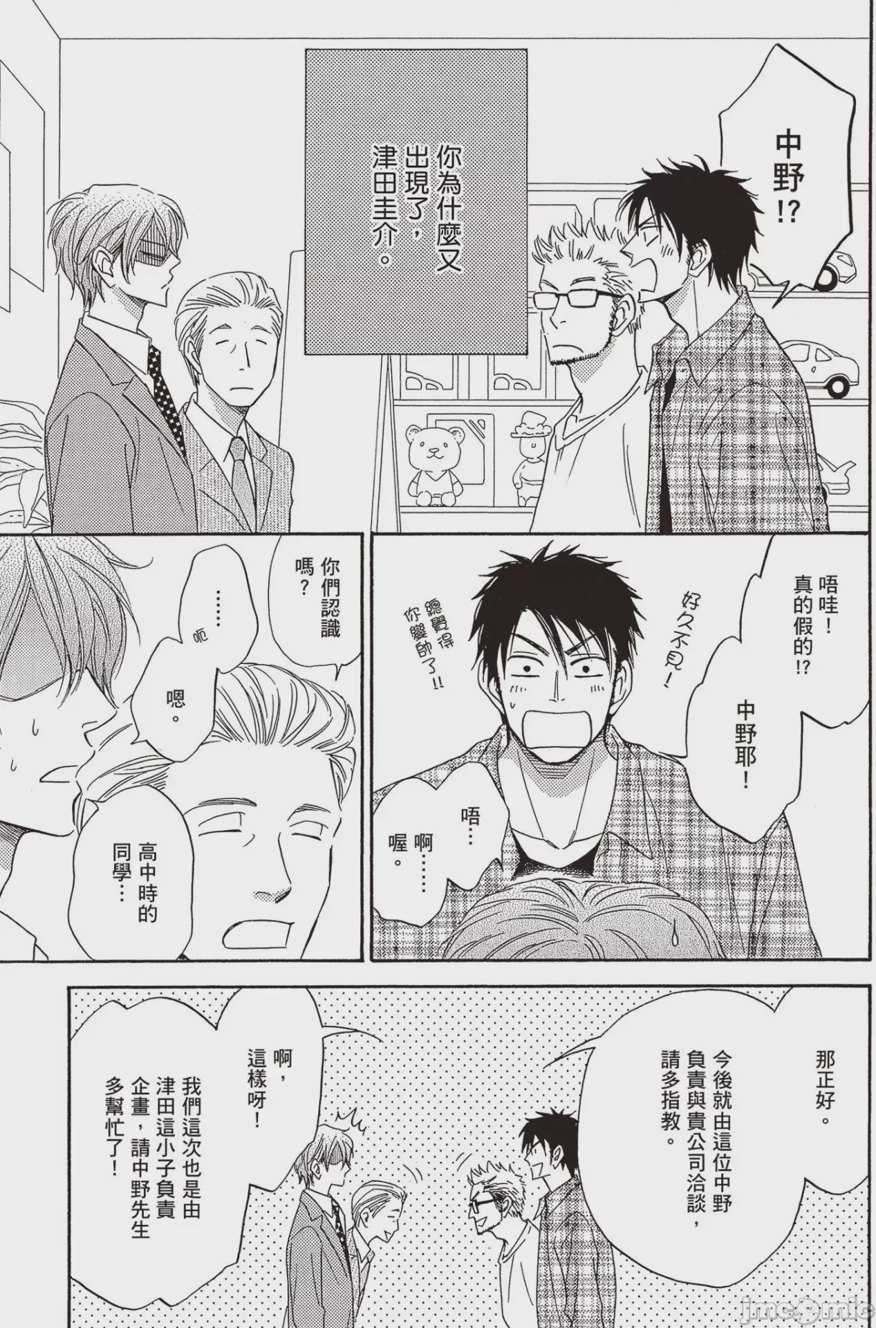 第1话、8 ページ