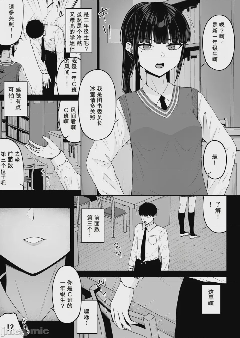第1话，第 19 頁