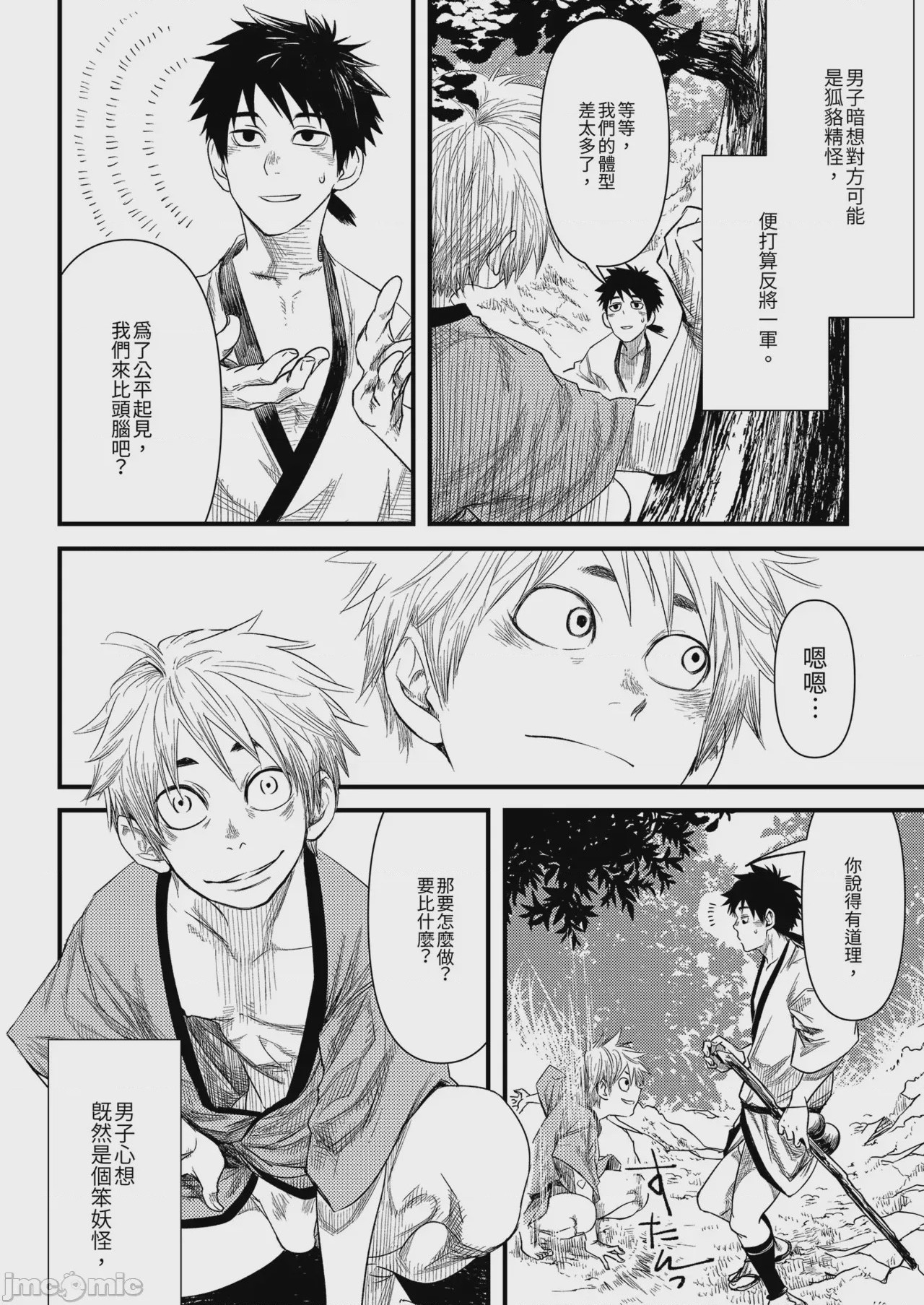 第1话，第 48 页