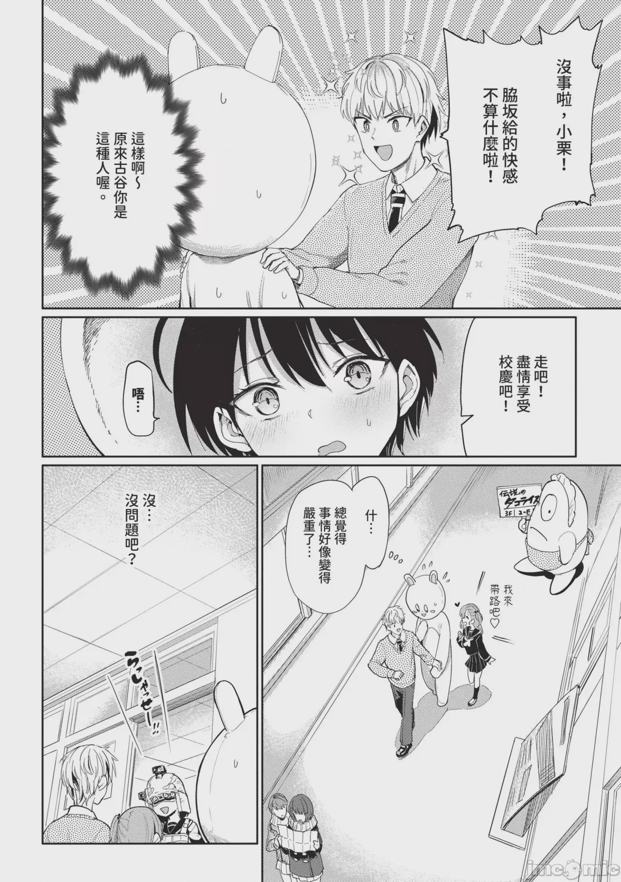 第1话, pahina 90