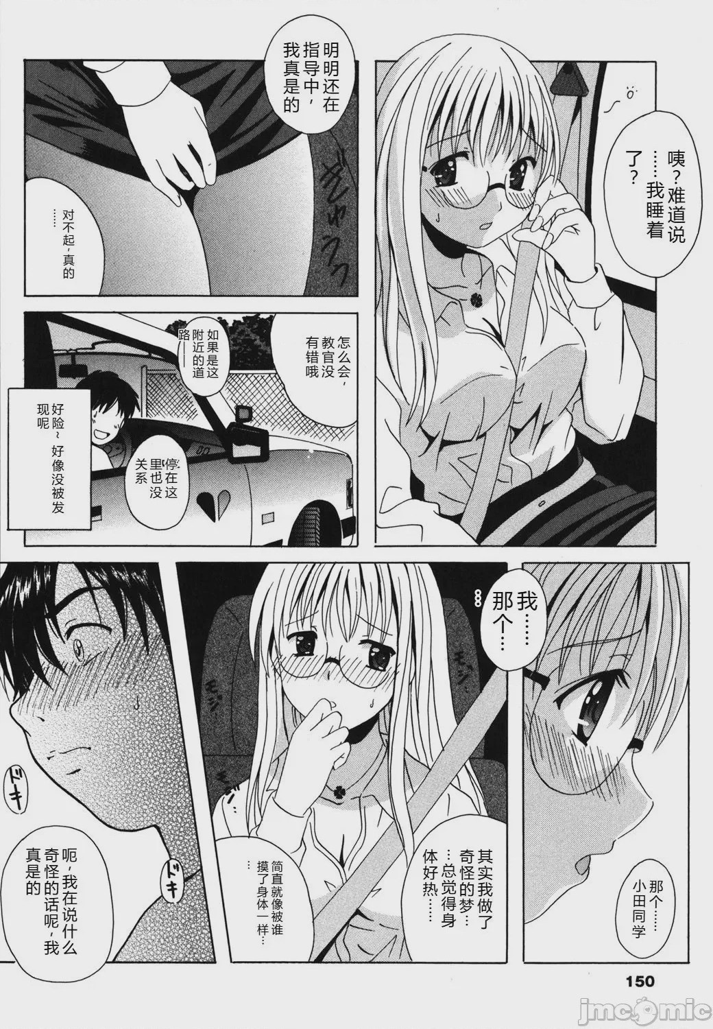 第1话，第 149 頁