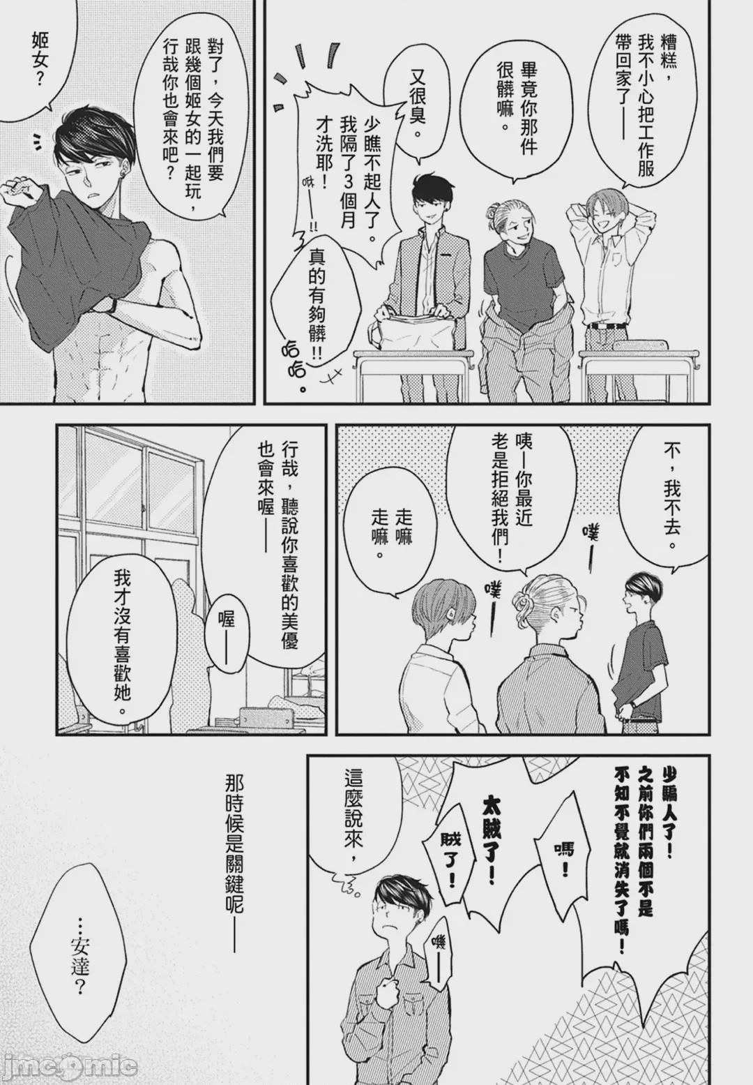第1话, 페이지 37