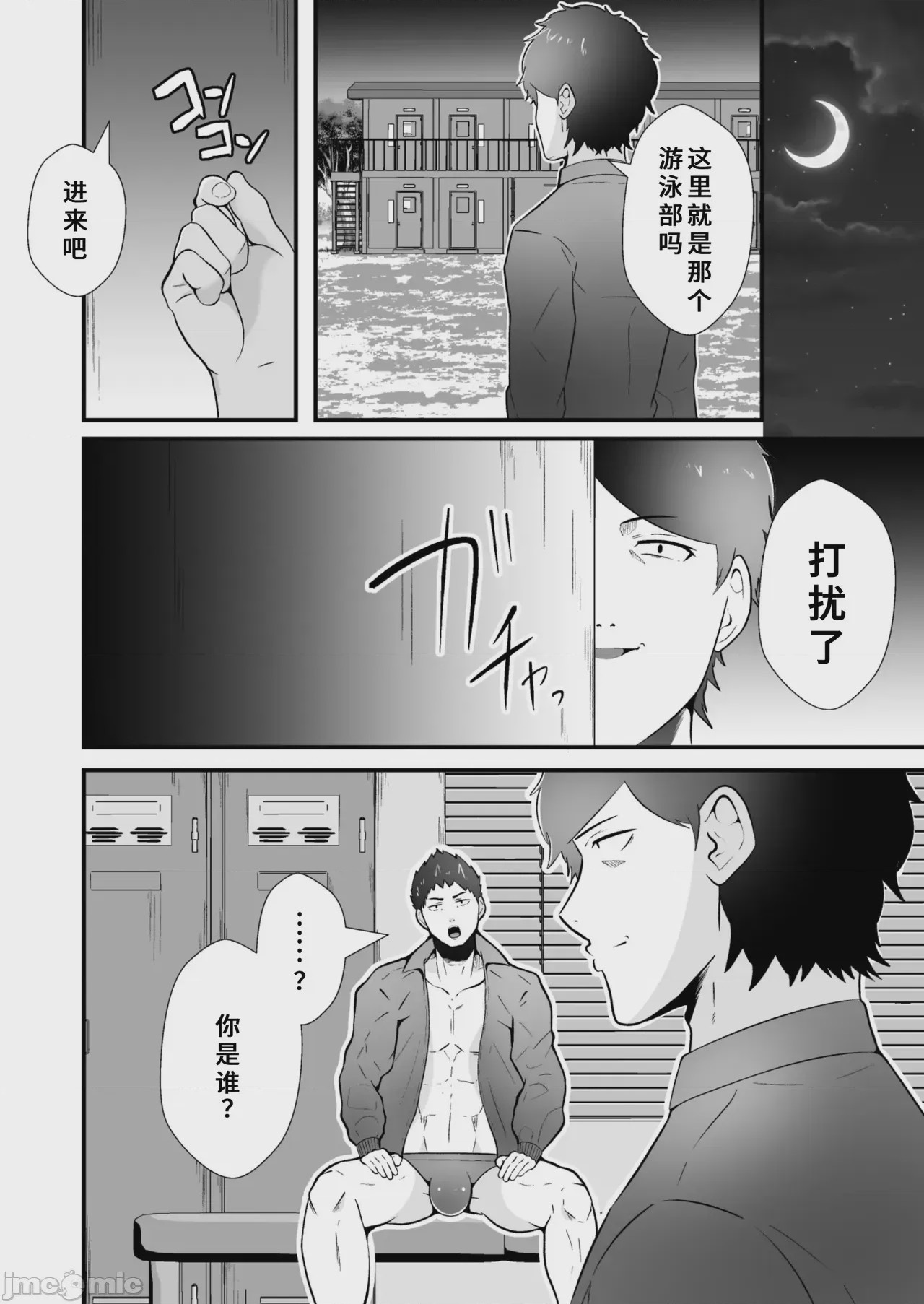 第1话, หน้า 5