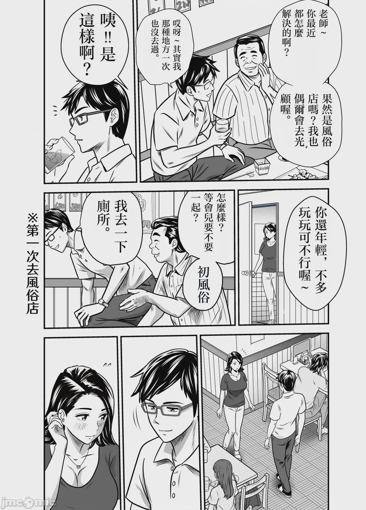 第1话、14 ページ