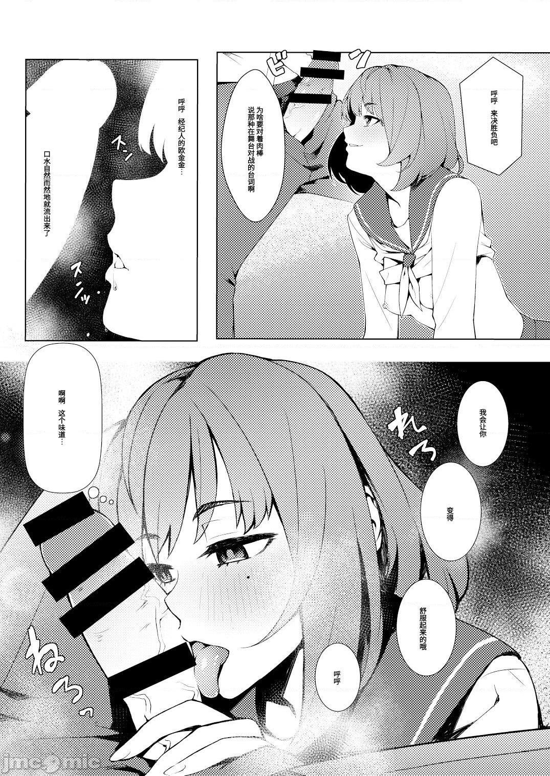 [靴下汉化组] [Digital] [Santa Fe Radio (ぺに健)] お着替え高垣さん (アイドルマスター シンデレラガールズ)、7 ページ