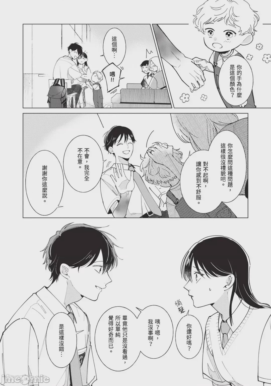 第1话，第 52 页