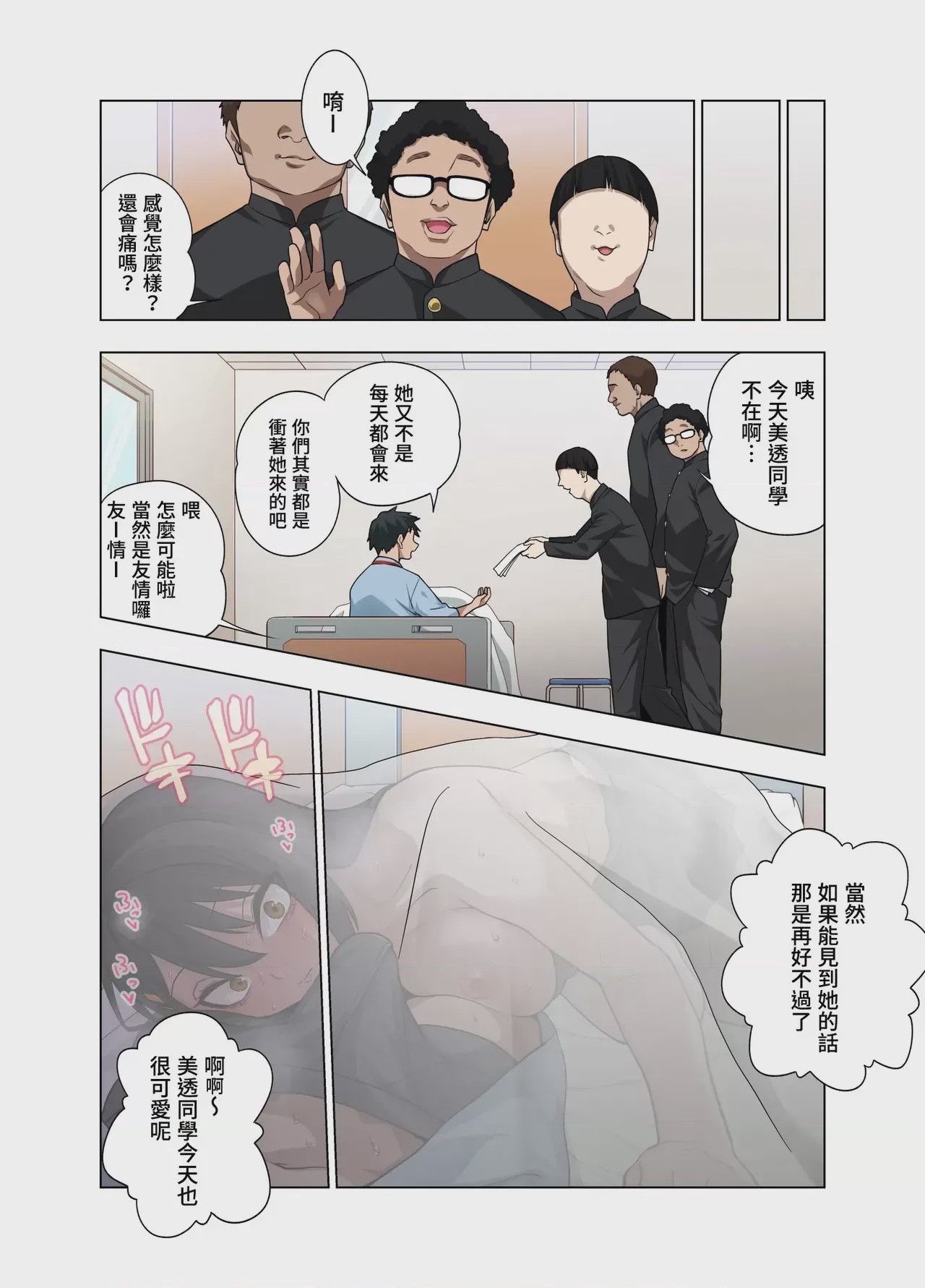 第1话, 페이지 117