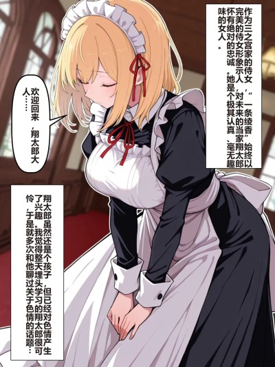 [tsf-saeki]附身女仆【机翻】 [AI Generated] 的封面