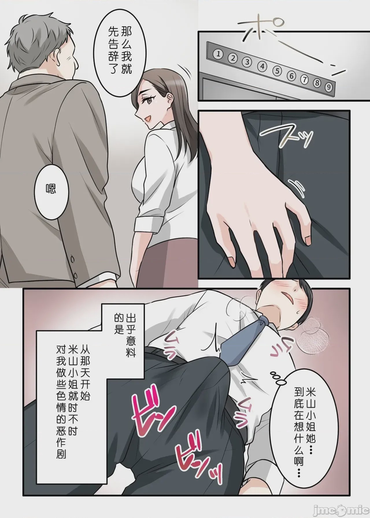 第1话、54 ページ