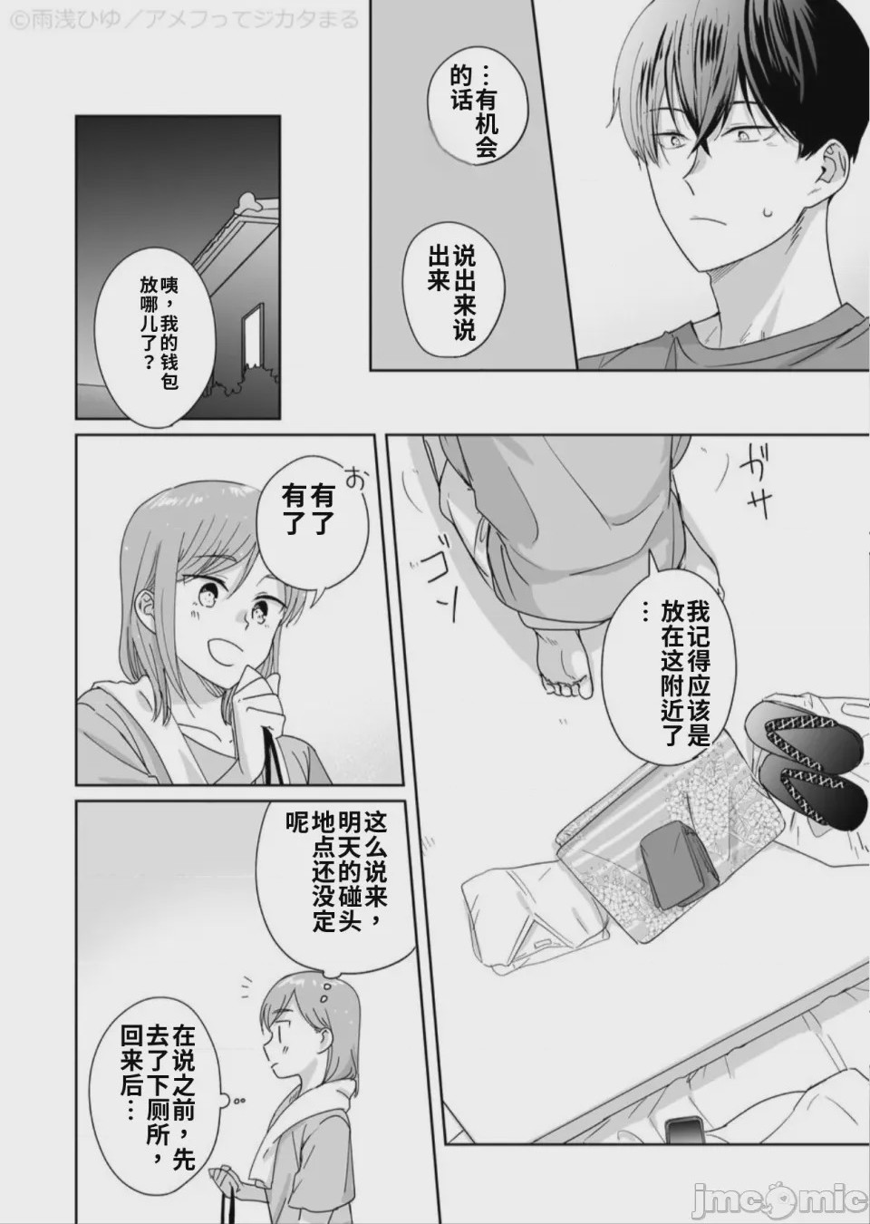 第1话，第 19 页