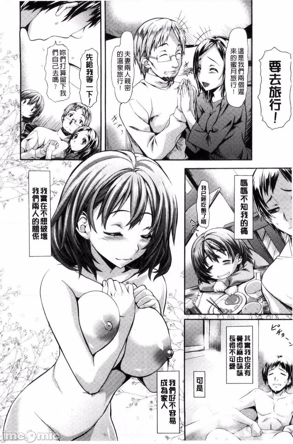 [長頼] 恋色めまい, หน้า 108