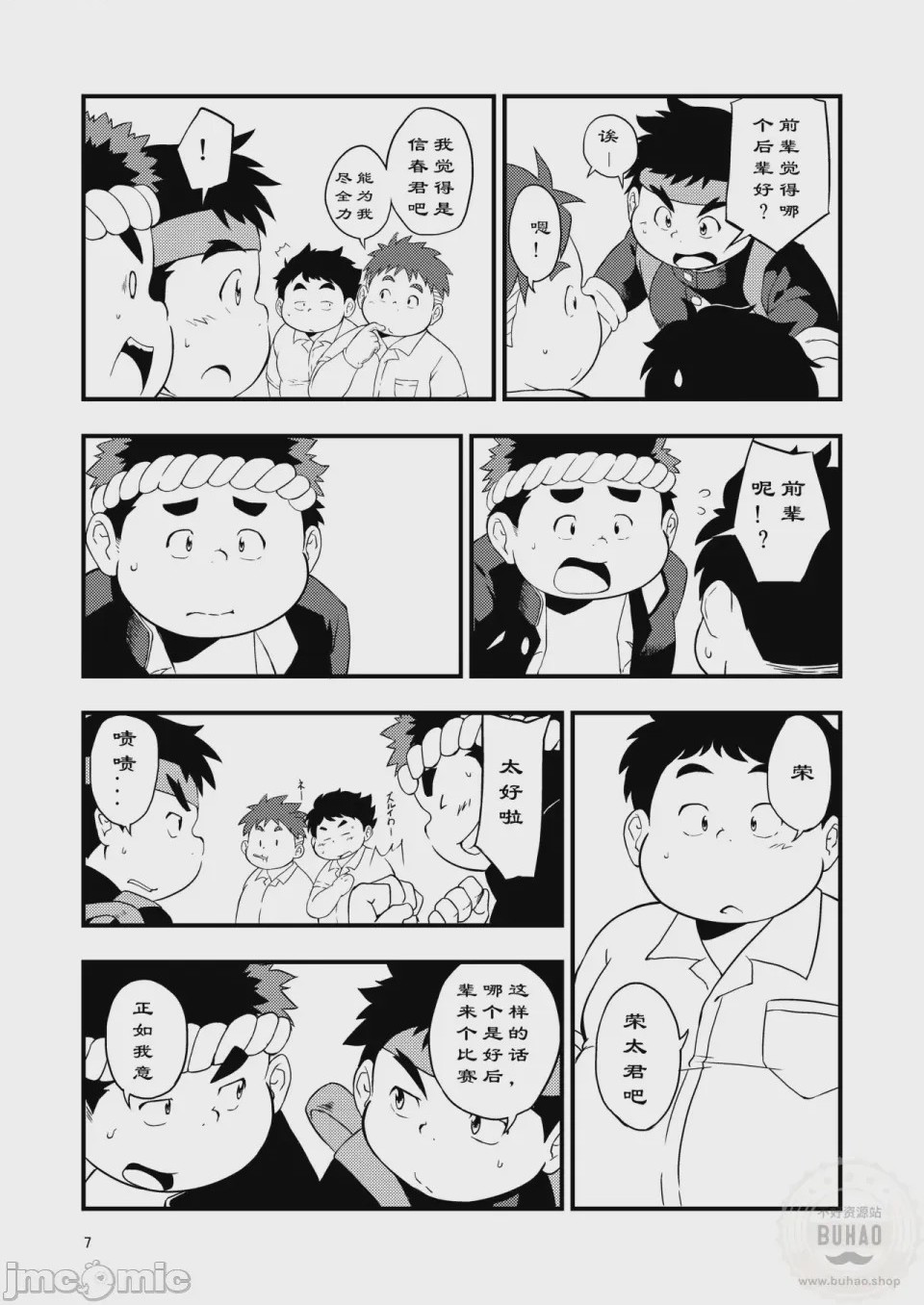 第1话, 페이지 7