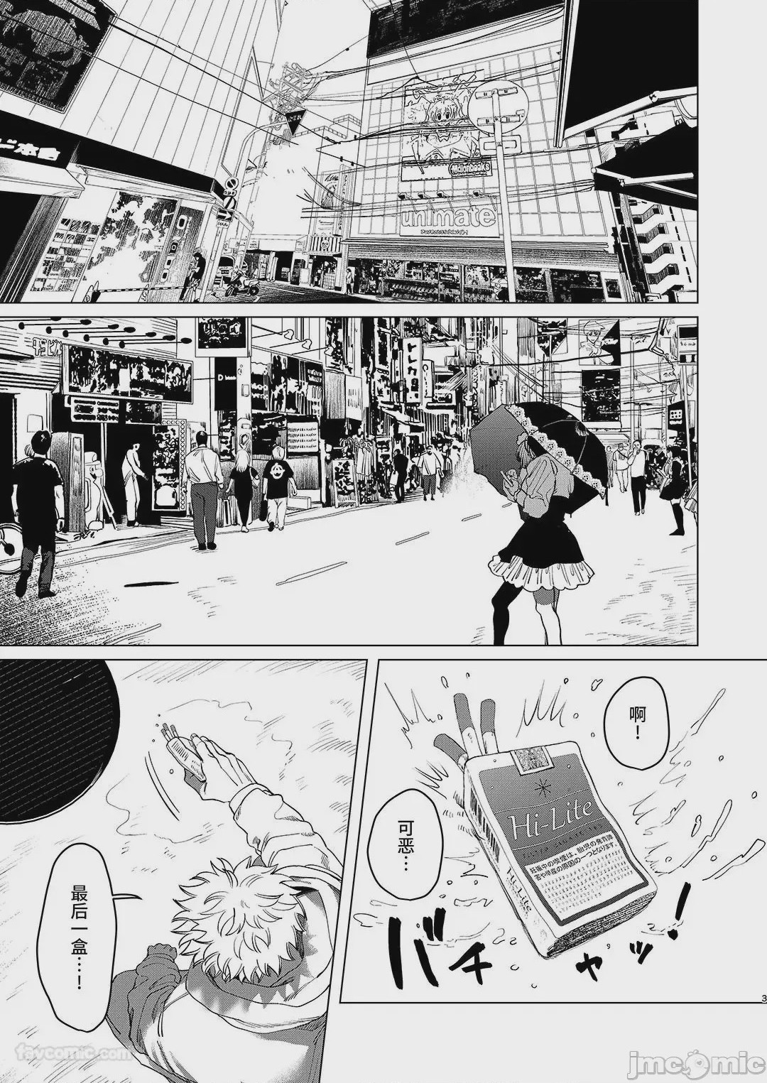 第1话，第 2 頁