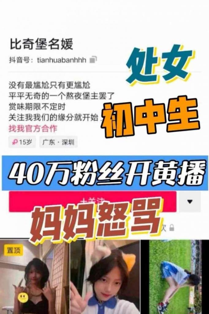 抖音网红学生 포스터