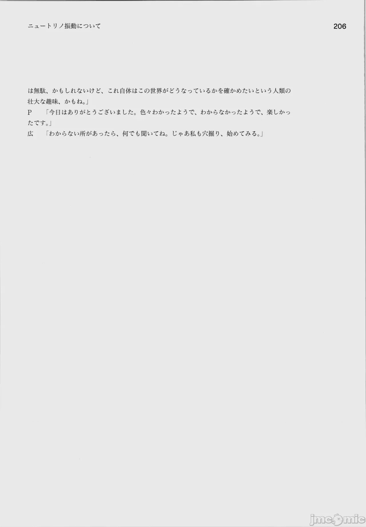 第1话，第 210 頁