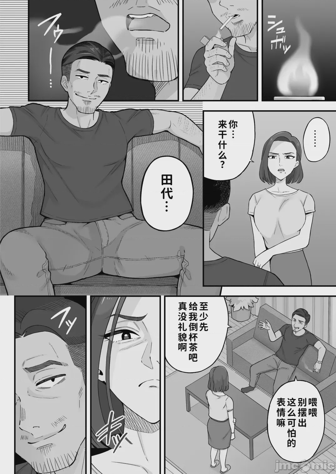 第1话, trang 10