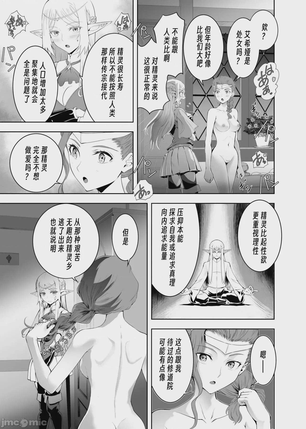 第1话，第 26 页