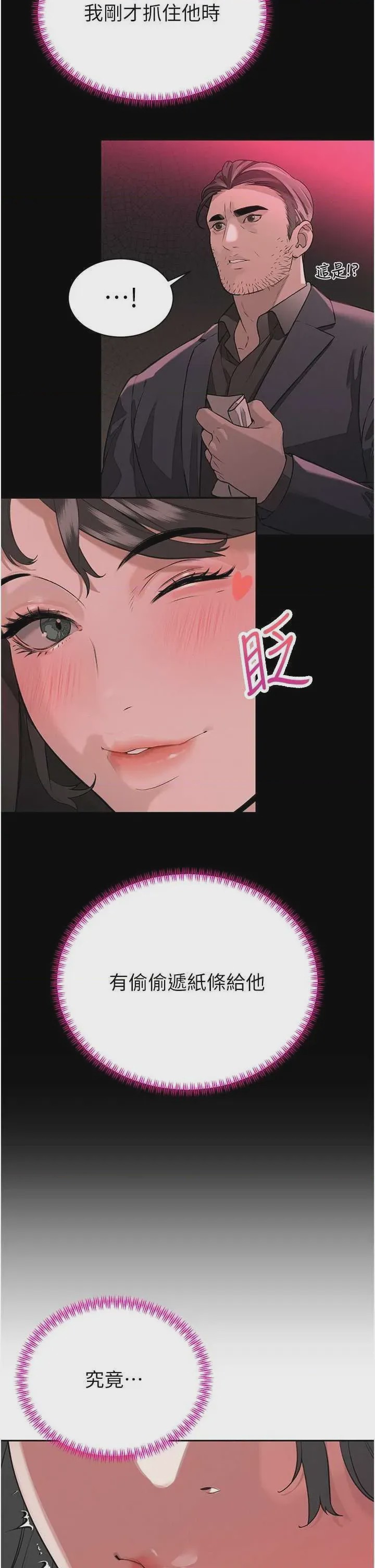 第1话 第1話-需要克制衝動的理由，第 34 页