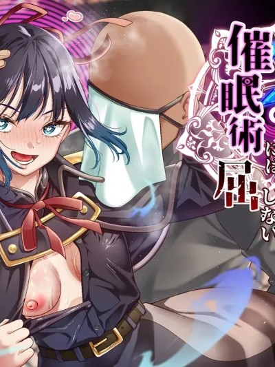 [白猫屋 (すなぎもDX)] 拳闘魔導士は催眠術には屈しない [中国翻訳] 的封面