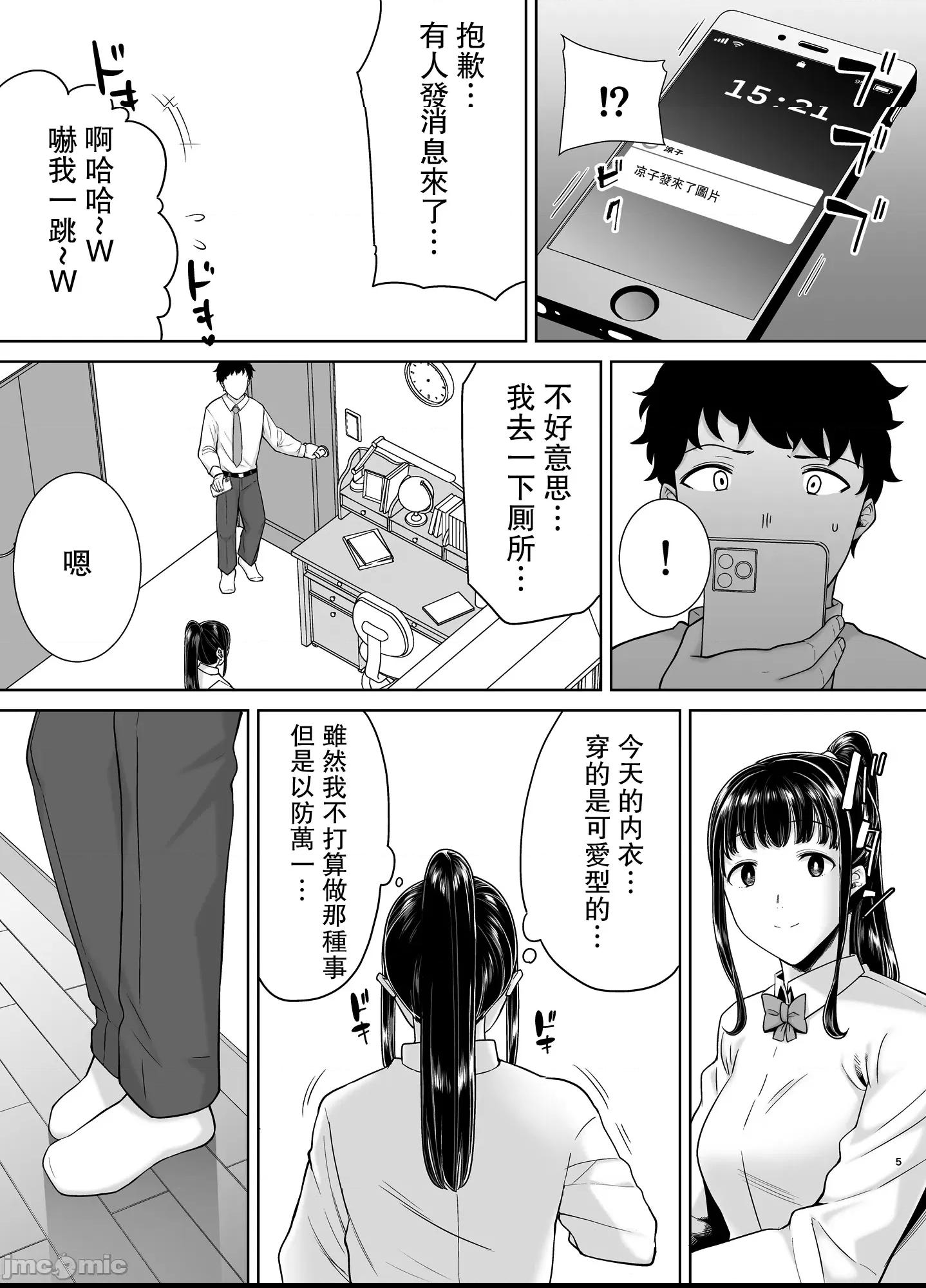 [瓜皮汉化] [DOLL PLAY (黒巣ガタリ)] かのまましんどろーむ2 (オリジナル) [DL版] 第1话, page 4