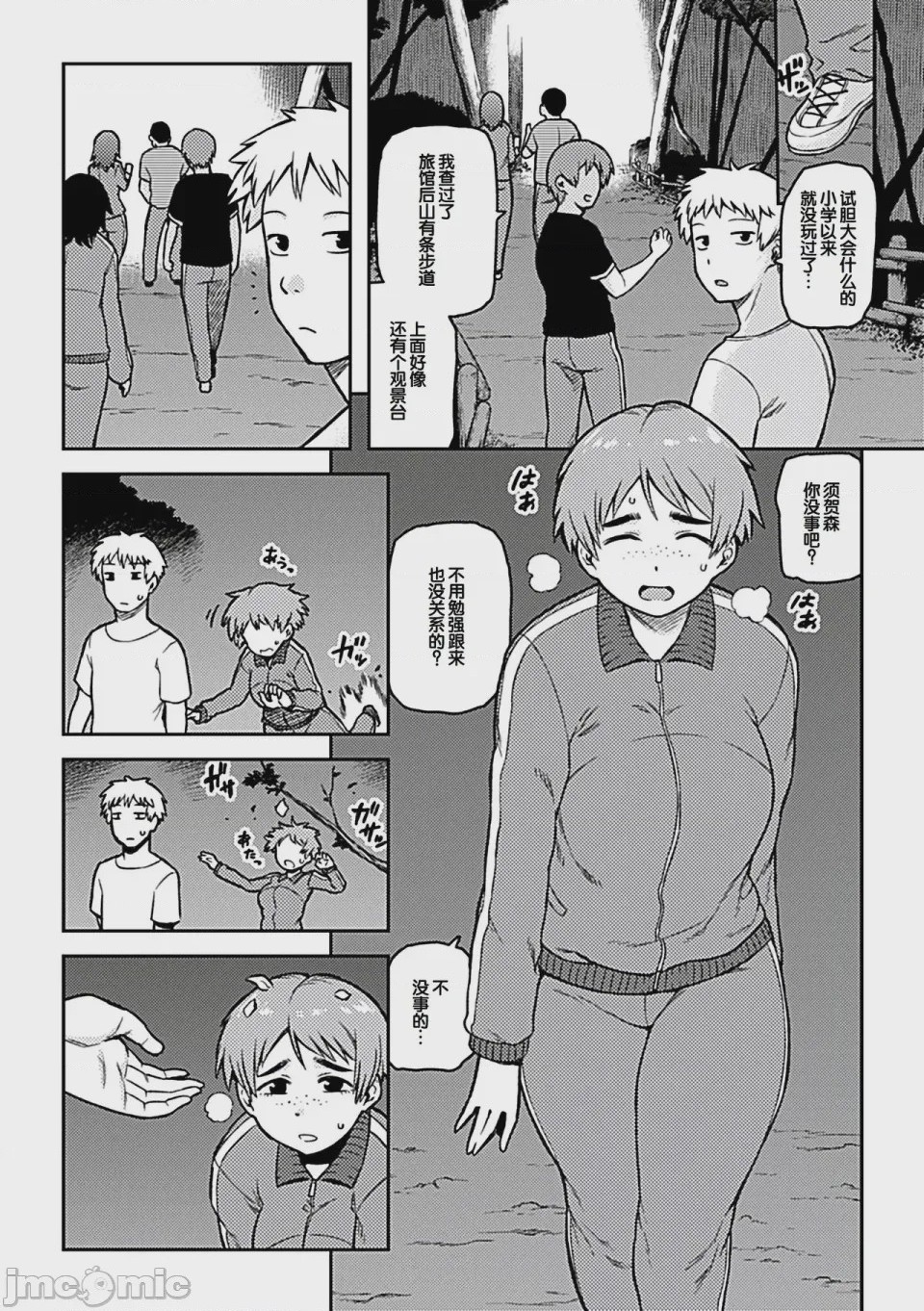 第1话, page 8
