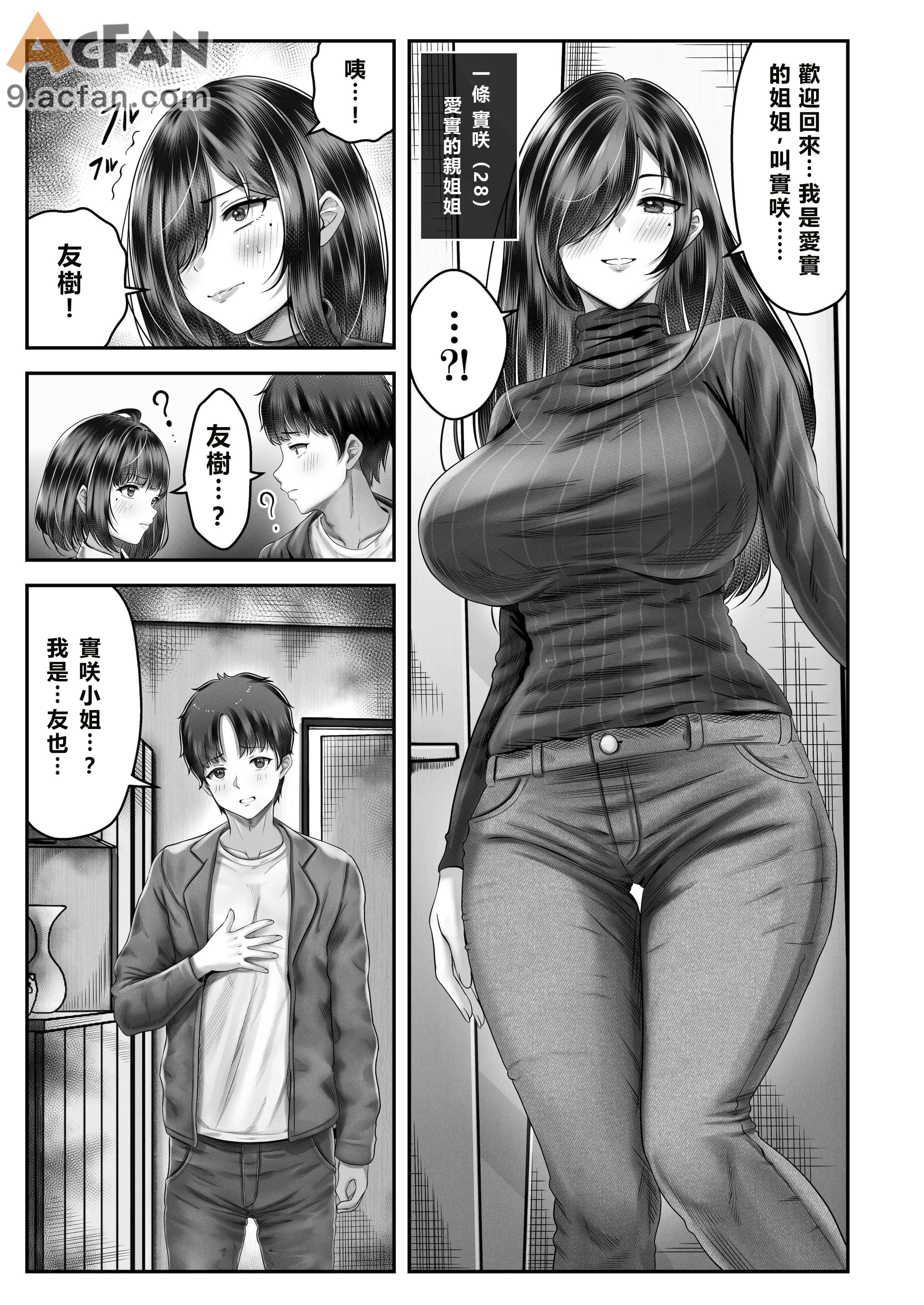 その年の離れた黒髪姉妹とお〇こする話〜感動の完結総集編〜，第 35 頁