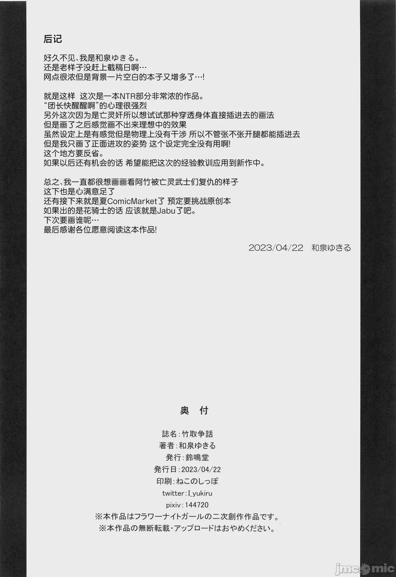 第1话，第 22 頁