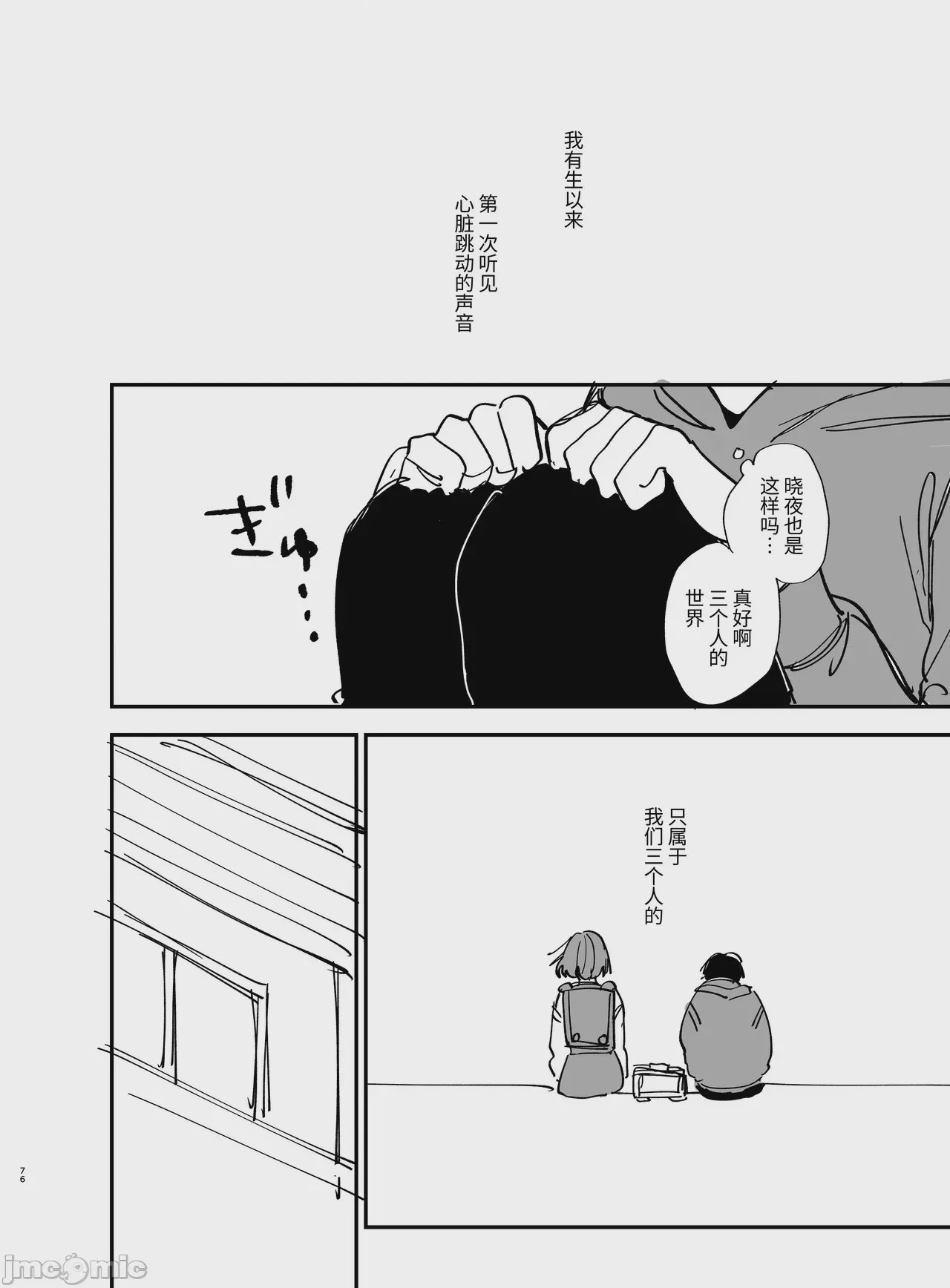 第1话、76 ページ