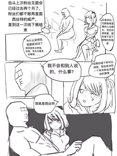 [雪峰白鸟]西丝特的粉丝见面会2 的封面