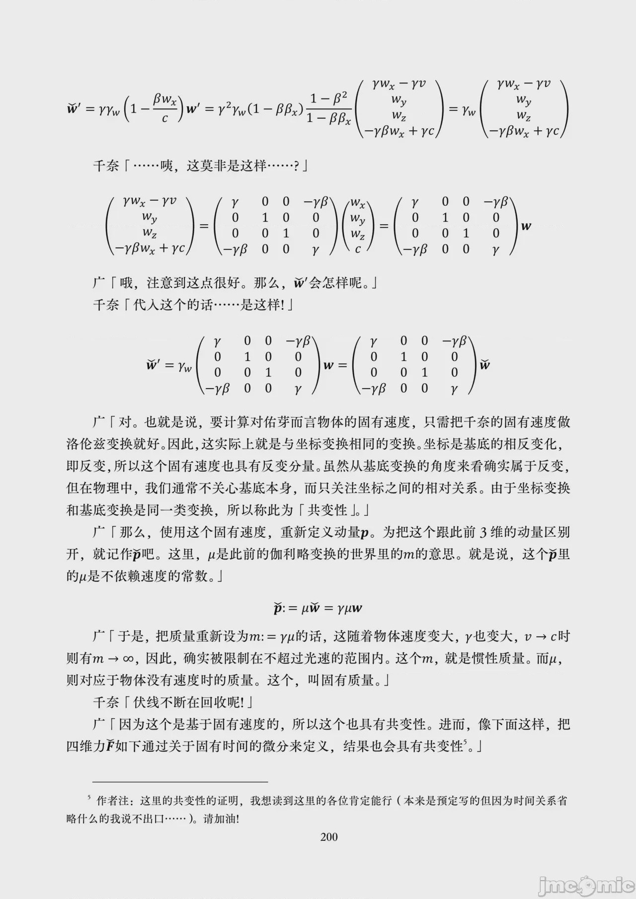 第1话，第 202 页