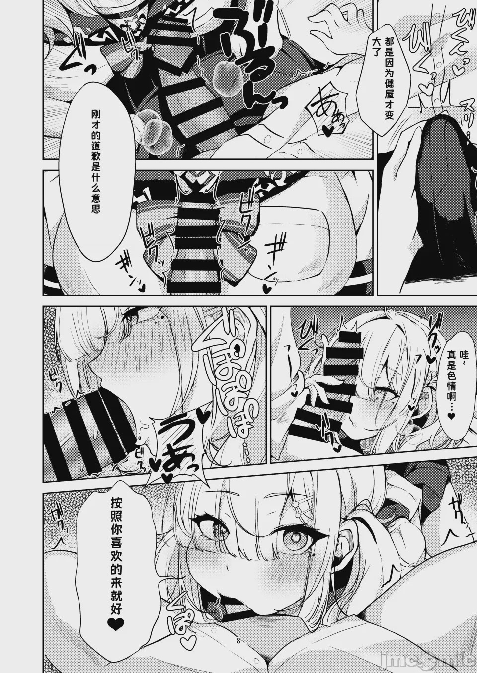 第1话, page 8