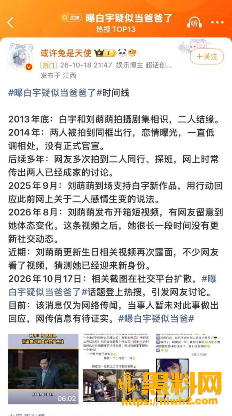 明星感情线吃瓜3