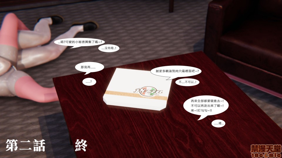 [CSK911] 我不是路西法, trang 76