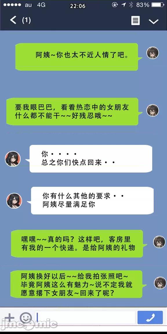 (AI作画)——我的妈妈最近很奇怪（上） 私の母は最近変です 第1话, trang 127