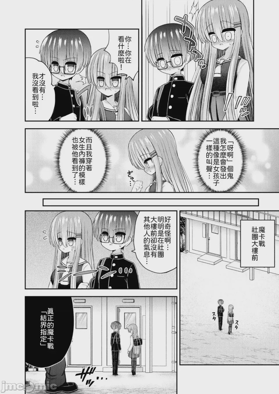 第1话，第 21 頁