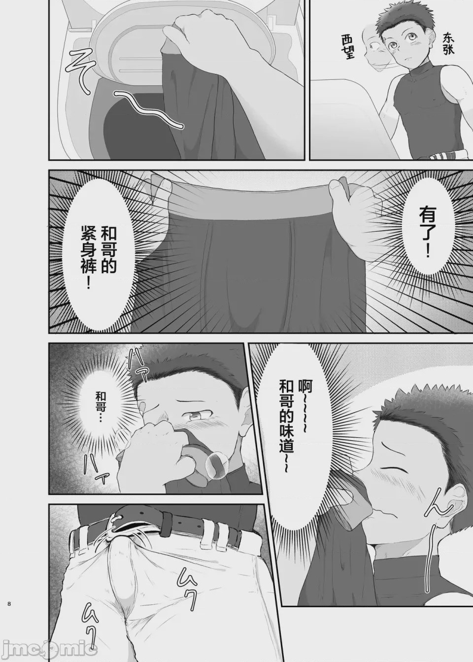 第1话、7 ページ