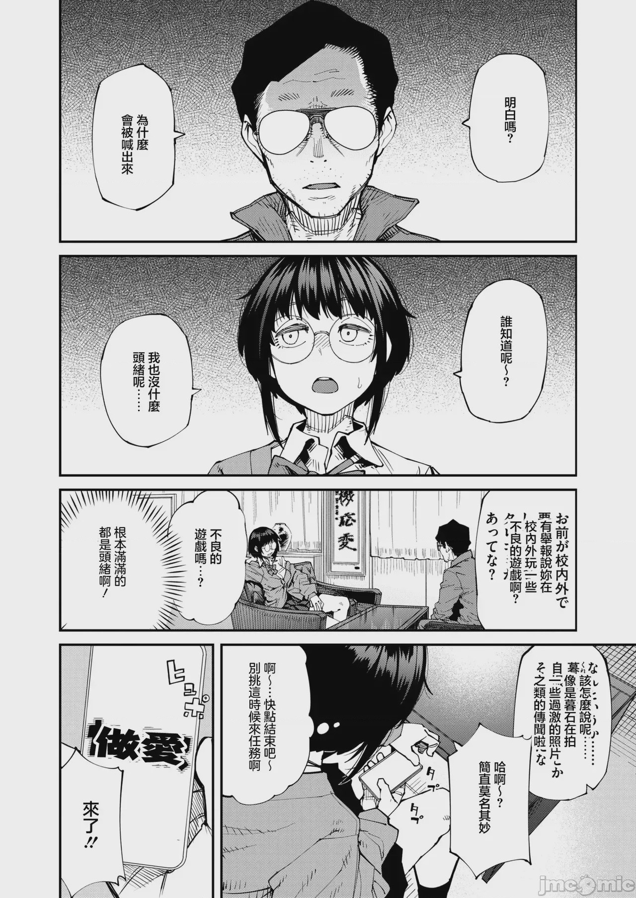 第1话、10 ページ