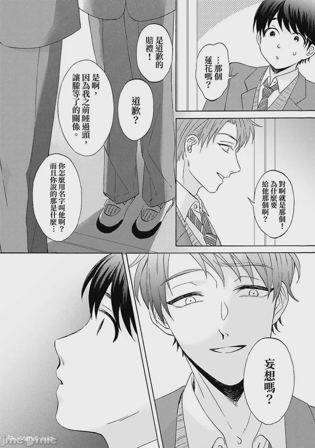 第1话, page 50
