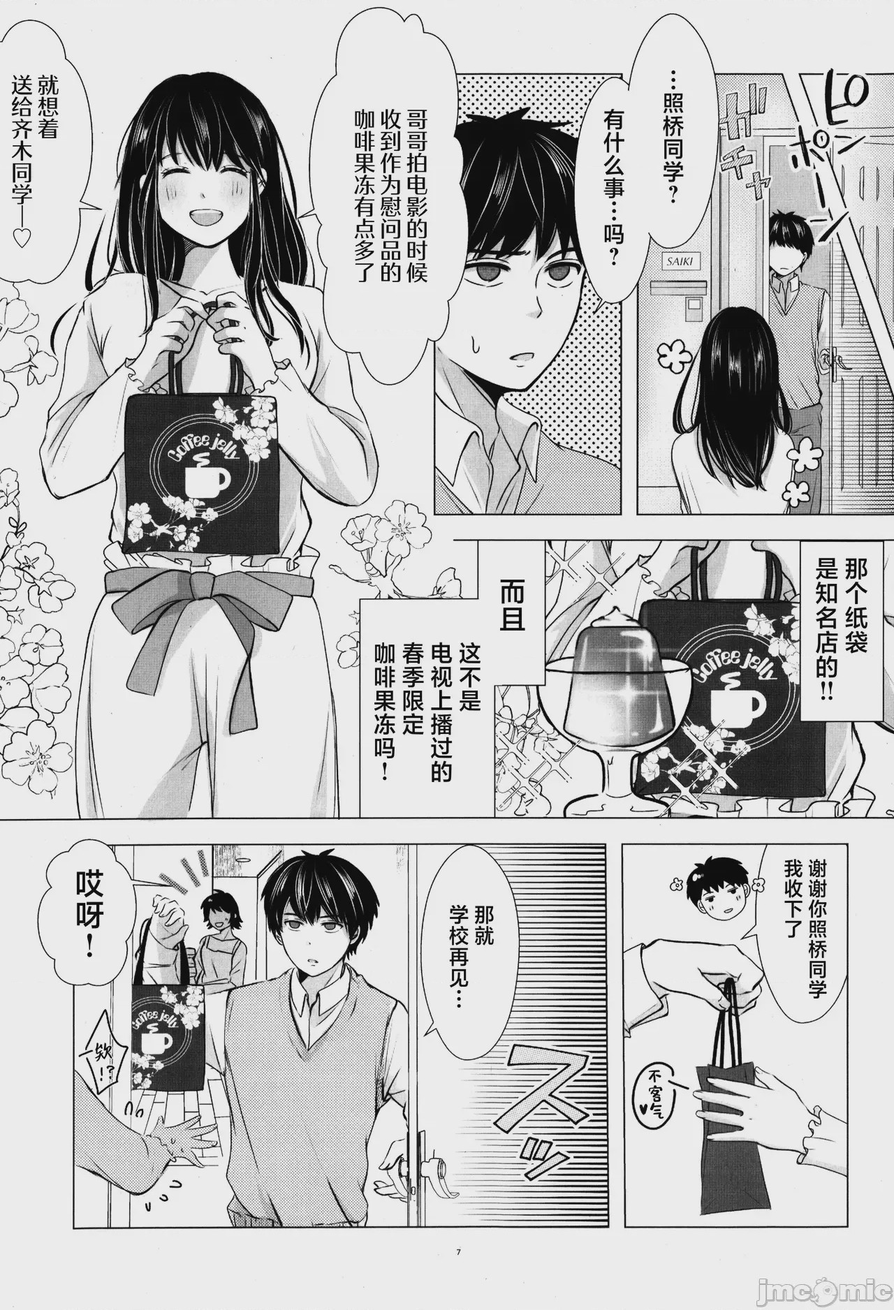 第1话, หน้า 6