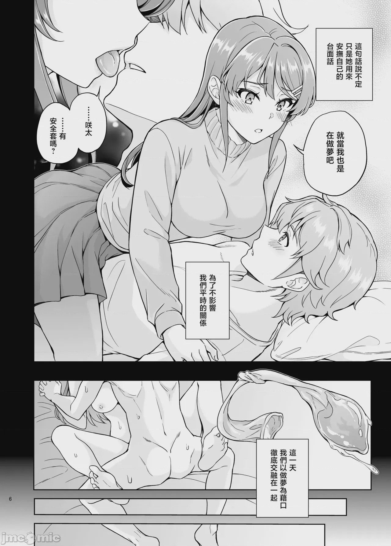第1话, pahina 8