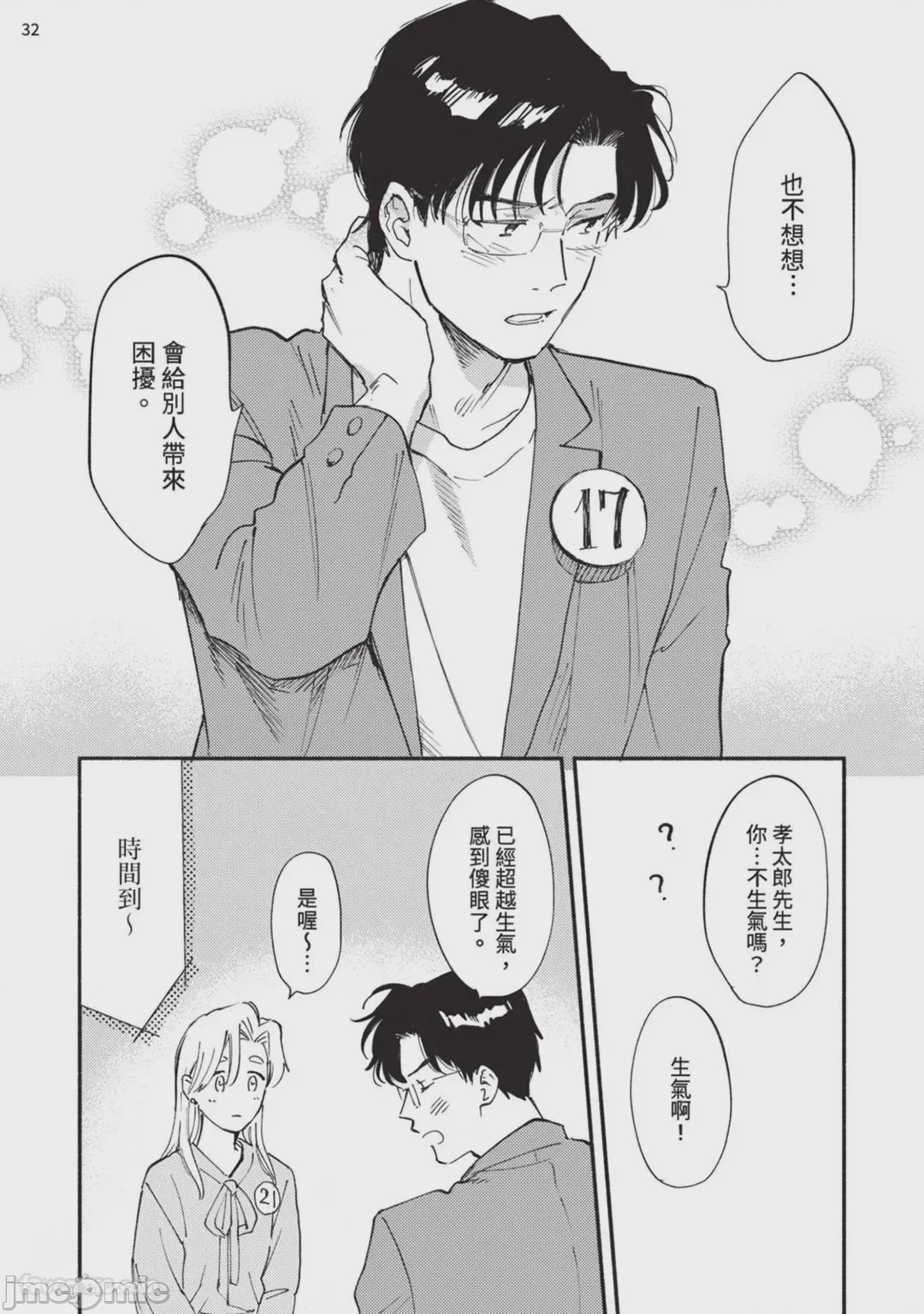 第1话，第 178 頁
