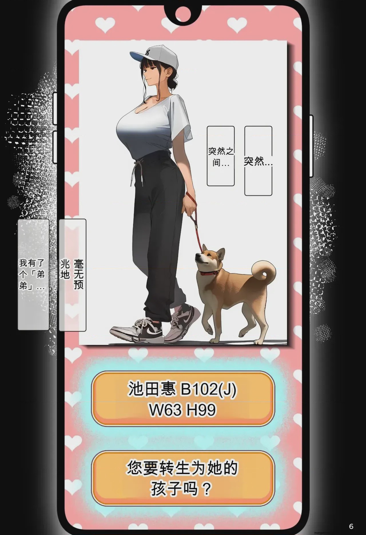 第1话，第 6 页