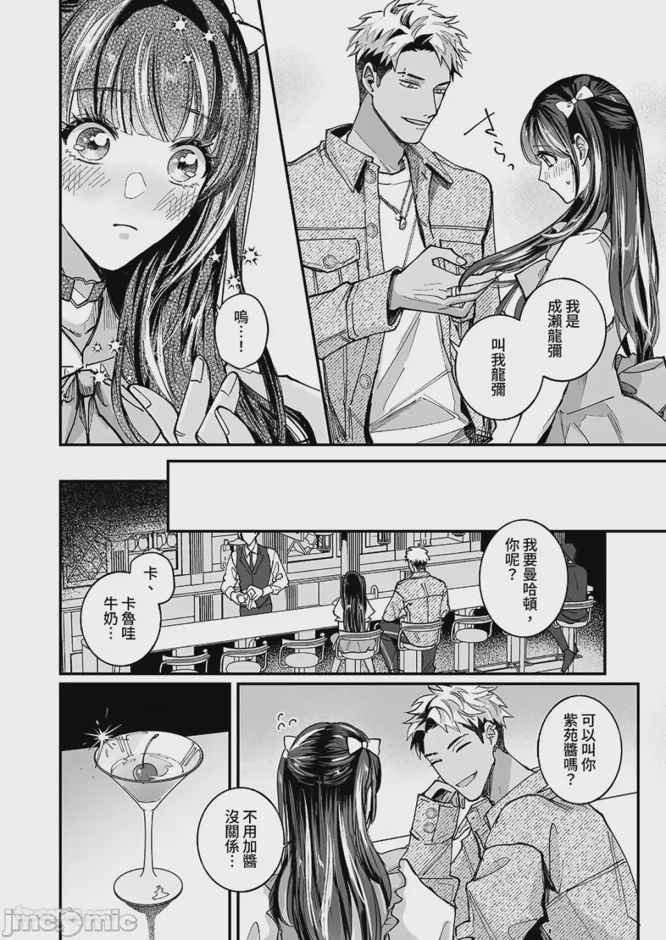 第1话，第 7 頁
