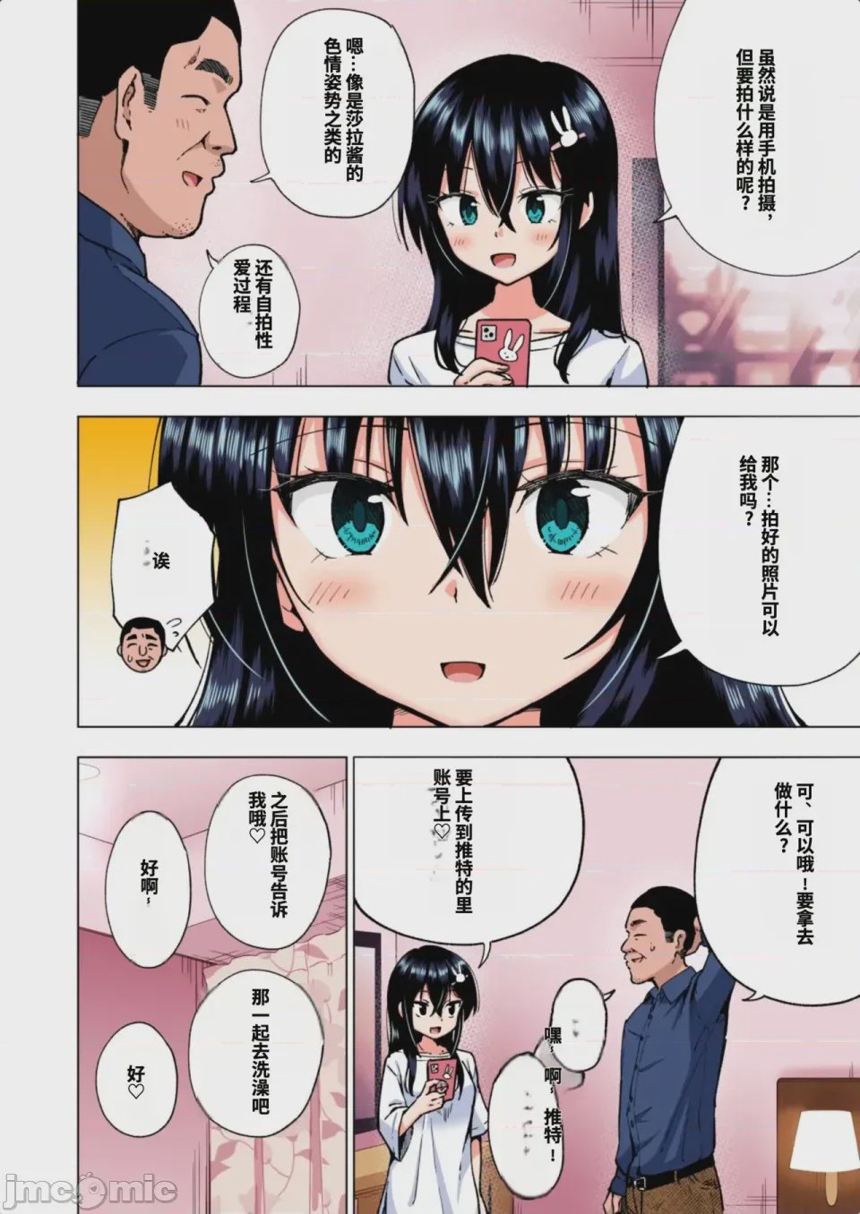第1话, pahina 133