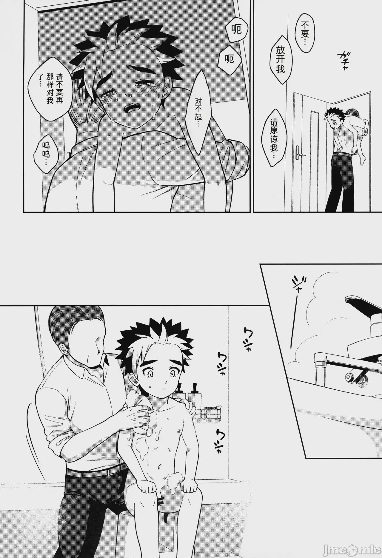 第1话，第 34 頁